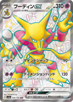Alakazam ex 326/190 Shiny Treasure ex