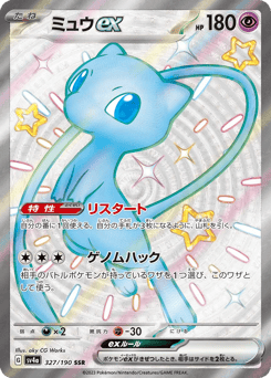 Mew ex 327/190 Shiny Treasure ex