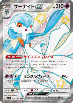 Gardevoir ex 328/190 Shiny Treasure ex