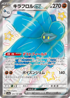 Glimmora ex 329/190 Shiny Treasure ex