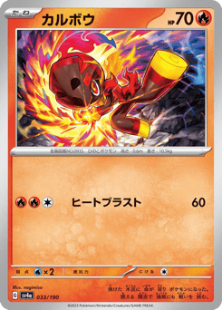 Charcadet 033/190 Shiny Treasure ex