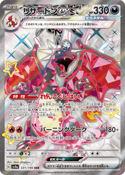 Charizard ex 331/190 Shiny Treasure ex