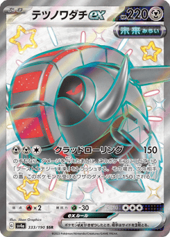 Iron Treads ex 333/190 Shiny Treasure ex