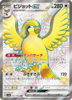 Pidgeot ex 335/190 Shiny Treasure ex
