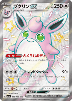 Wigglytuff ex 336/190 Shiny Treasure ex