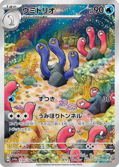 Wugtrio 338/190 Shiny Treasure ex