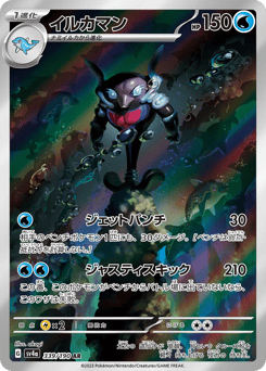 Palafin 339/190 Shiny Treasure ex