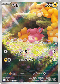 Pawmi 340/190 Shiny Treasure ex