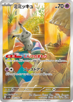 Mimikyu 341/190 Shiny Treasure ex
