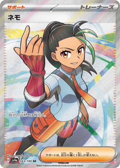 Nemona 343/190 Shiny Treasure ex