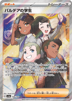 Paldean Student 346/190 Shiny Treasure ex
