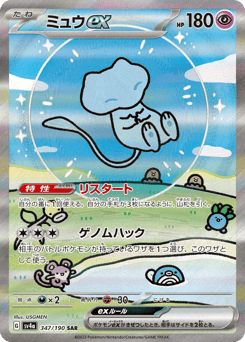 Mew ex 347/190 Shiny Treasure ex