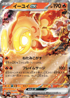 Chi-Yu ex 035/190 Shiny Treasure ex