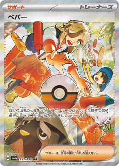 Arven 353/190 Shiny Treasure ex