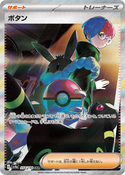 Penny 354/190 Shiny Treasure ex
