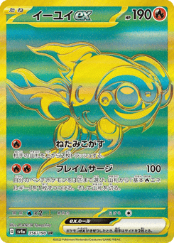 Chi-Yu ex 356/190 Shiny Treasure ex