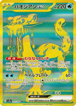 Chien-Pao ex 357/190 Shiny Treasure ex