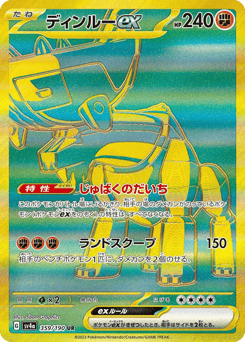 Ting-Lu ex 359/190 Shiny Treasure ex