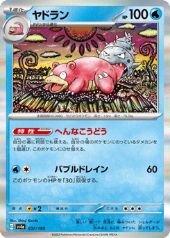 Slowbro 037/190 Shiny Treasure ex