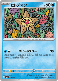 Staryu 038/190 Shiny Treasure ex