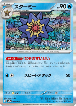 Starmie 039/190 Shiny Treasure ex