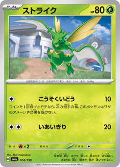 Scyther 004/190 Shiny Treasure ex