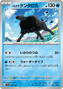 Paldean Tauros 040/190 Shiny Treasure ex