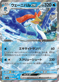 Quaquaval ex 043/190 Shiny Treasure ex
