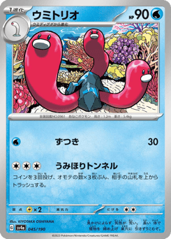 Wugtrio 045/190 Shiny Treasure ex