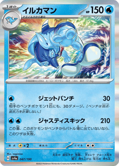 Palafin 047/190 Shiny Treasure ex
