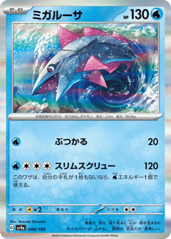 Veluza 048/190 Shiny Treasure ex