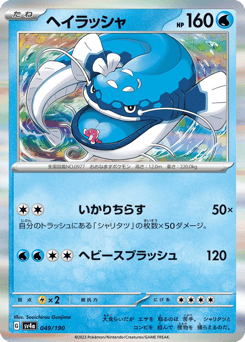 Dondozo 049/190 Shiny Treasure ex
