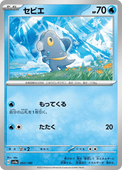 Frigibax 051/190 Shiny Treasure ex