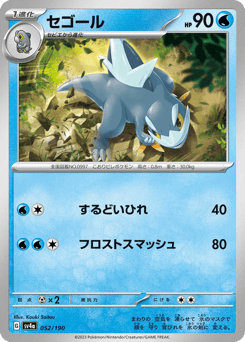 Arctibax 052/190 Shiny Treasure ex