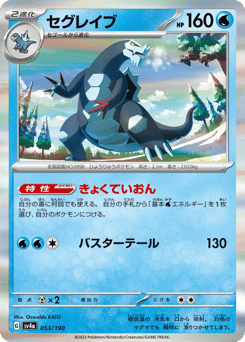Baxcalibur 053/190 Shiny Treasure ex