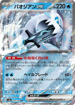 Chien-Pao ex 054/190 Shiny Treasure ex