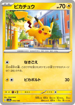 Pikachu 055/190 Shiny Treasure ex