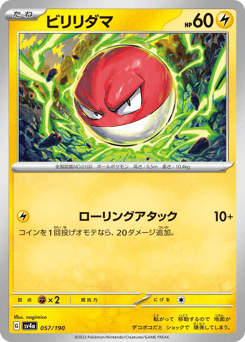 Voltorb 057/190 Shiny Treasure ex