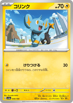 Shinx 059/190 Shiny Treasure ex