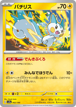 Pachirisu 062/190 Shiny Treasure ex