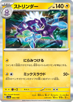 Toxtricity 065/190 Shiny Treasure ex