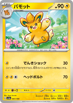 Pawmo 067/190 Shiny Treasure ex