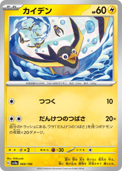 Wattrel 069/190 Shiny Treasure ex