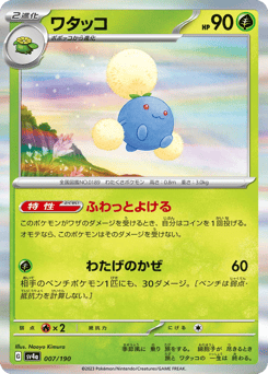 Jumpluff 007/190 Shiny Treasure ex