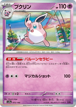 Wigglytuff 072/190 Shiny Treasure ex