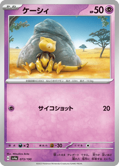 Abra 073/190 Shiny Treasure ex