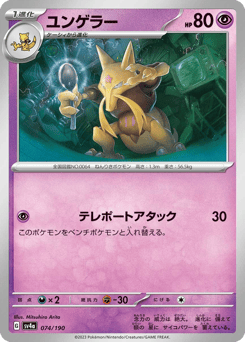 Kadabra 074/190 Shiny Treasure ex
