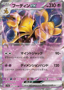 Alakazam ex 075/190 Shiny Treasure ex