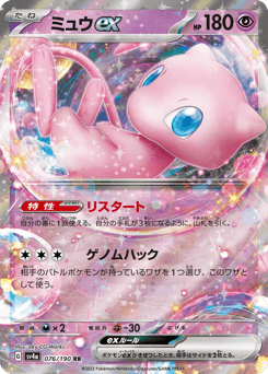 Mew ex 076/190 Shiny Treasure ex