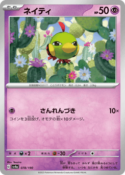 Natu 078/190 Shiny Treasure ex